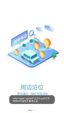 沛县智慧停车app安卓版, 沛县智慧停车app安卓版