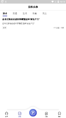 城投泊车app手机版 城投泊车app手机版