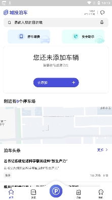 城投泊车app手机版 城投泊车app手机版