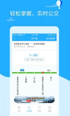 宜昌交运出行手机版