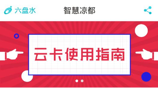 智慧凉都app最新版