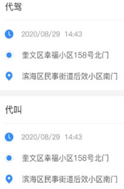 时刻出行app安卓版 时刻出行app安卓版