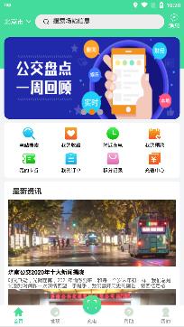 济南公交充电app最新版 济南公交充电app最新版