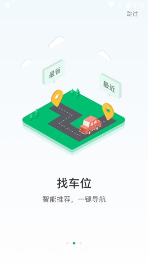 PP停车app最新版 PP停车app最新版