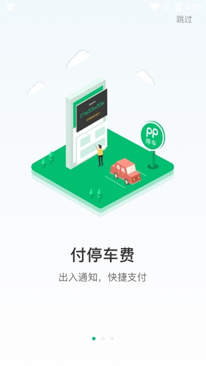 PP停车app最新版 PP停车app最新版