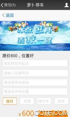 萝卜停车app安卓版 萝卜停车app安卓版