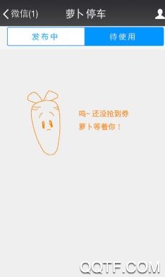 萝卜停车app安卓版 萝卜停车app安卓版