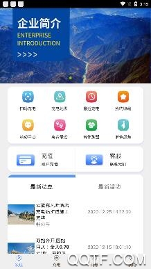 云能充app安卓版 云能充app安卓版