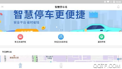 呦呦停车app安卓版 呦呦停车app安卓版