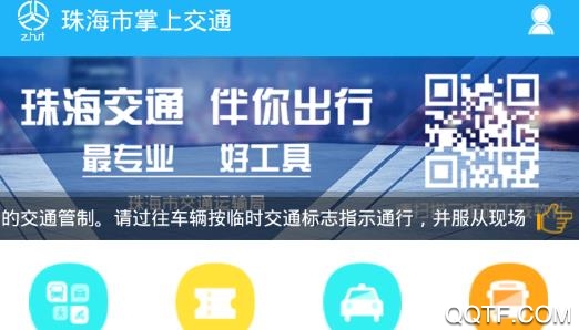 珠海市掌上交通app最新版