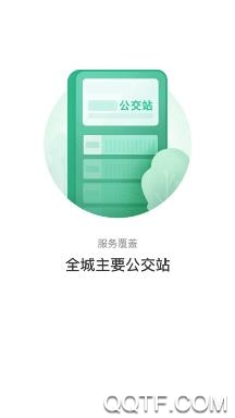 青城公交实时查询系统 青城公交实时查询系统