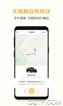 吉光出行政企公务用车平台
