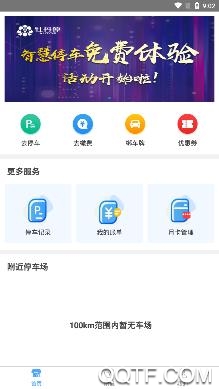 牡丹停停车服务平台 牡丹停停车服务平台