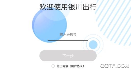 银川出行app最新版