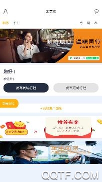 柚橙拼车app官方版