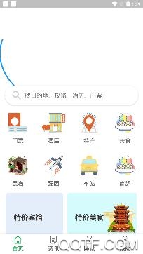 蚂蚁出游智慧旅游app手机版 蚂蚁出游智慧旅游app手机版