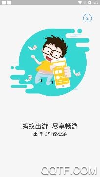 蚂蚁出游智慧旅游app手机版 蚂蚁出游智慧旅游app手机版