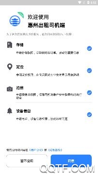 惠州出租司机端app手机版 惠州出租司机端app手机版