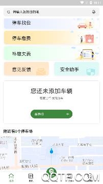 增城泊车app官方版