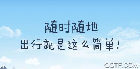 杞县出行app最新版 杞县出行app最新版