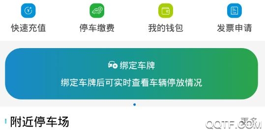 安庆泊车app最新版 安庆泊车app最新版