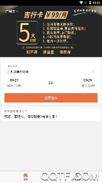 吉客出行app手机版 吉客出行app手机版