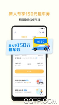 一汽租车平台安卓版 一汽租车平台安卓版