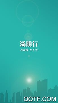 汤阴行掌上公交app官方版 汤阴行掌上公交app官方版