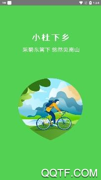 小杜下乡直通车app安卓版 小杜下乡直通车app安卓版