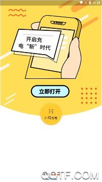 阿里充电app安卓版 阿里充电app安卓版