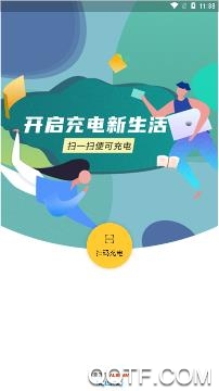 阿里充电app安卓版 阿里充电app安卓版