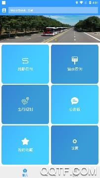 德州出行通客户端 德州出行通客户端
