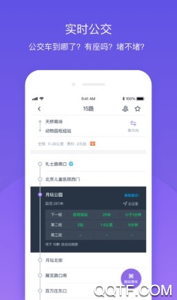 北京公交手机安卓版 北京公交手机安卓版
