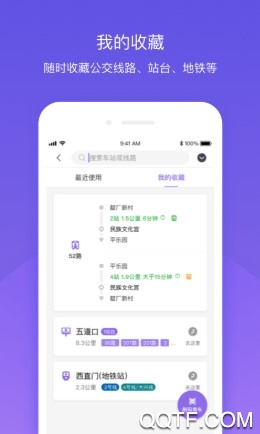 北京公交手机安卓版 北京公交手机安卓版