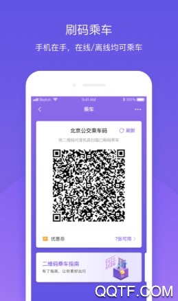 北京公交手机安卓版 北京公交手机安卓版