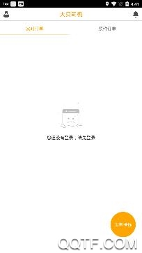 大贝网车司机版app最新版 大贝网车司机版app最新版