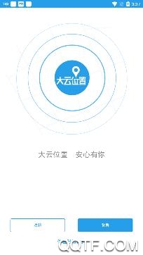 大云位置定位终端官方版 大云位置定位终端官方版