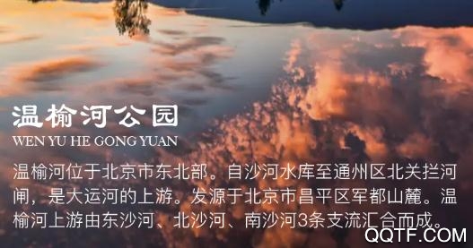 畅游温榆app2020官方版