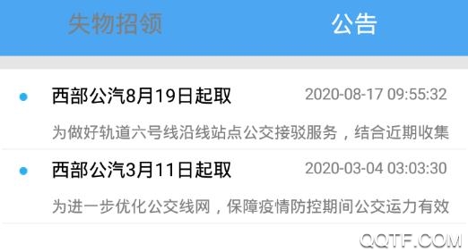 深西畅行(公交查询)app安卓版 深西畅行(公交查询)app安卓版