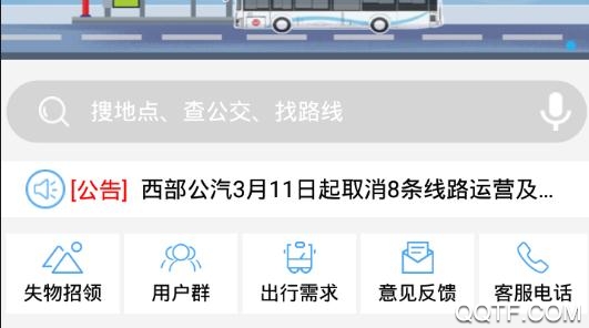 深西畅行(公交查询)app安卓版 深西畅行(公交查询)app安卓版