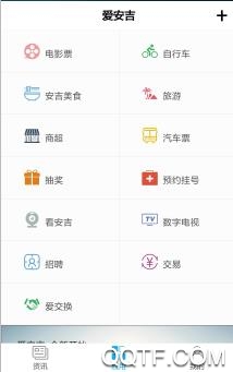 智慧安吉app安卓版 智慧安吉app安卓版