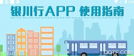 银川行app最新版 银川行app最新版