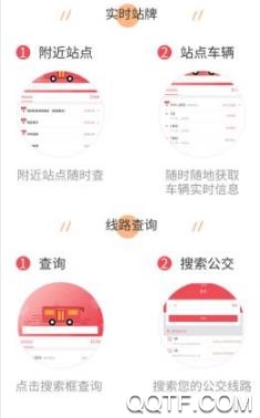 嘉祥城区公交app(济宁公交)官方版 嘉祥城区公交app(济宁公交)官方版