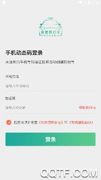 佳恒司机app官方版 佳恒司机app官方版