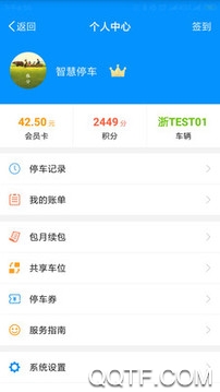 无为智慧停车app最新版 无为智慧停车app最新版