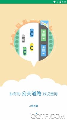 顺通巴士app官方版 顺通巴士app官方版