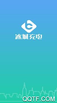 冰城充电app最新版 冰城充电app最新版