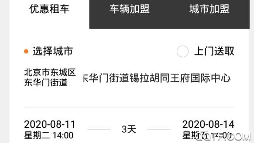 任到共享租车app手机版 任到共享租车app手机版