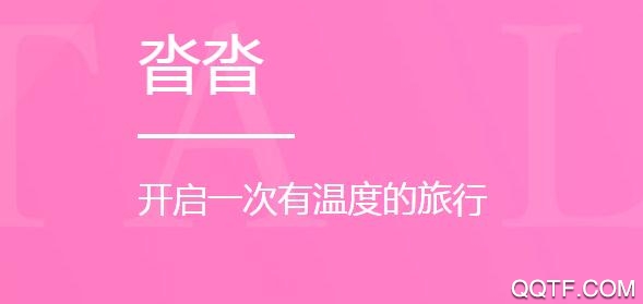 沓沓旅行app安卓版
