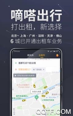 嘀嗒出行升级版 嘀嗒出行升级版
